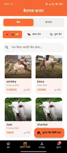Bailgada Sharyat ডাউনলোড করুন – লাইভ রেস ও আপডেট উপভোগ করুন - Screenshot 2