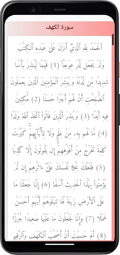 Fares Abbad Quran Full Offline Download – সেরা কুরআন অ্যাপ - Screenshot 4