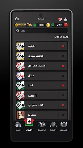 Tarneeb & Syrian Tarneeb 41 ডাউনলোড করুন – সেরা কার্ড গেম - Screenshot 1