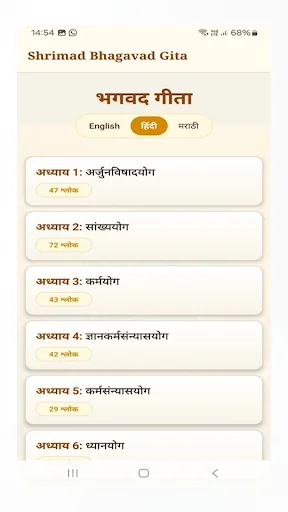 Bhagavad Gita Videos ডাউনলোড করুন – মারাঠি, হিন্দি ও ইংরেজি ভিডিও - Screenshot 12