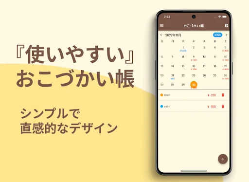 Kawaii Simple Okozukai-cho ডাউনলোড করুন – সেরা পকেট মানি অ্যাপ - Screenshot 2