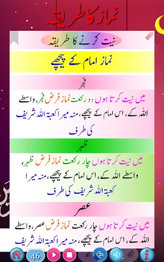 Namaz ka tariqa ডাউনলোড করুন – সঠিক নামাজের নিয়ম ও অডিও - Screenshot 3