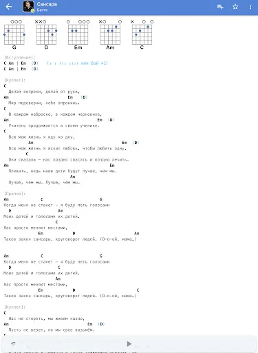Аккорды AmDm ডাউনলোড করুন – গিটার কর্ডের সেরা ডাটাবেস - Screenshot 11