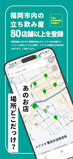 TACHI-MAP ডাউনলোড করুন – ফুকুওকায় সেরা স্ট্যান্ডিং বার খুঁজুন - Screenshot 1