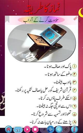 Namaz ka tariqa ডাউনলোড করুন – সঠিক নামাজের নিয়ম ও অডিও - Screenshot 6