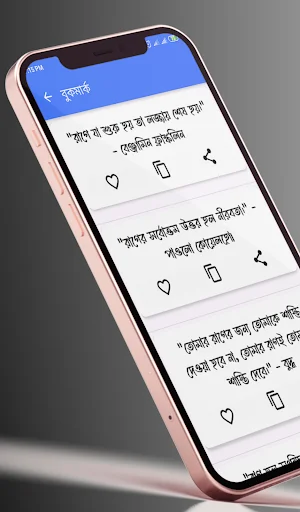 বাংলা স্ট্যাটাস- উক্তি ক্যাপশন ডাউনলোড করুন – সেরা সোশ্যাল মিডিয়া স্ট্যাটাস - Screenshot 5