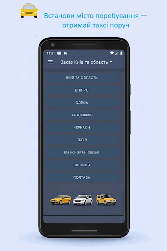 Taxi Dostavka ডাউনলোড করুন – ইউক্রেনে সাশ্রয়ী ড্রাইভার সেবা - Screenshot 8