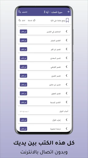 Mushaf al-Shamrli ডাউনলোড করুন – কুরআন ও তাফসির অ্যাপ - Screenshot 12
