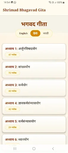 Bhagavad Gita Videos ডাউনলোড করুন – মারাঠি, হিন্দি ও ইংরেজি ভিডিও - Screenshot 4