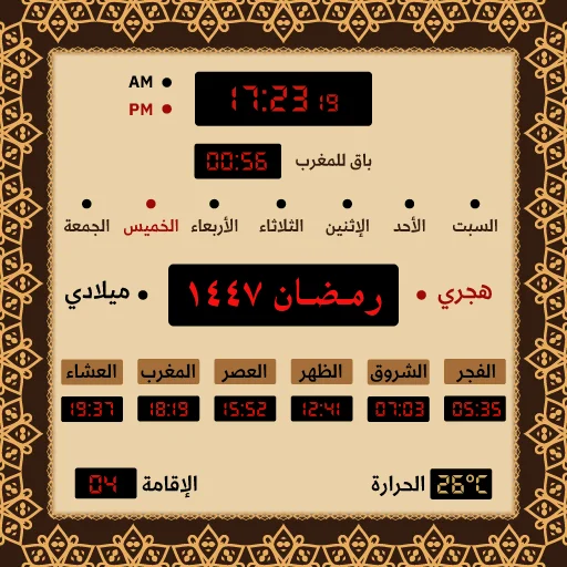 Al Muezzin ডাউনলোড করুন – নামাজের সঠিক সময়সূচী জানুন