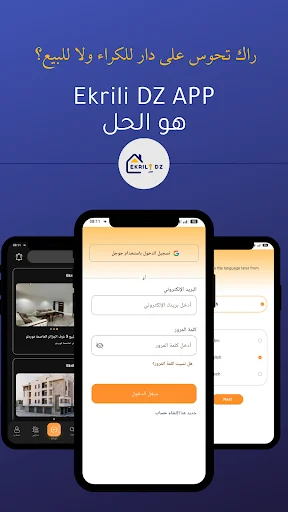 Ekrili DZ APP ডাউনলোড করুন – আলজেরিয়াতে অ্যাপার্টমেন্ট রেন্টাল খুঁজুন - Screenshot 1