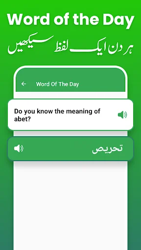 Fast Urdu English Translator ডাউনলোড করুন – দ্রুত ভয়েস অনুবাদক - Screenshot 21