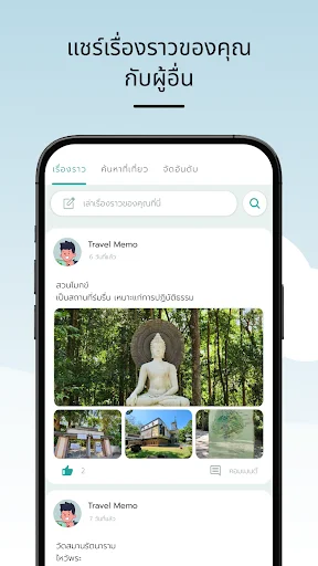 Travel Memo ডাউনলোড করুন – থাইল্যান্ড ভ্রমণের স্মৃতি ধরে রাখুন - Screenshot 4