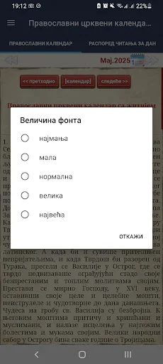 Православни црквени календар ডাউনলোড করুন – সেরা অর্থোডক্স অ্যাপ - Screenshot 23