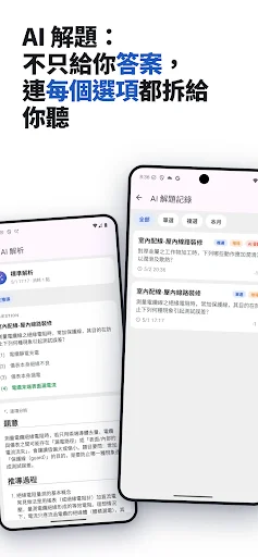 甲級題庫-技檢通 ডাউনলোড করুন – স্কিল অ্যাসেসমেন্ট প্রস্তুতির সেরা অ্যাপ - Screenshot 4