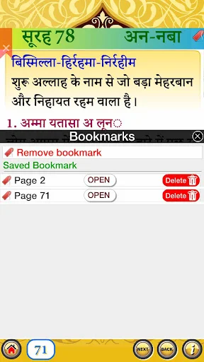 Para 30 with Audio ডাউনলোড করুন – কুরআন শিক্ষার সেরা অ্যাপ - Screenshot 31