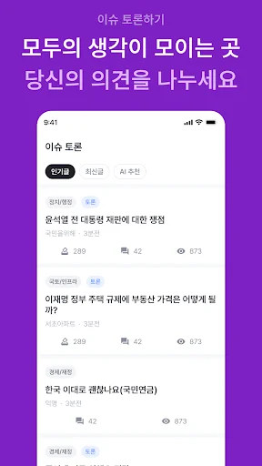 국민참여 অ্যাপ ডাউনলোড করুন – দক্ষিণ কোরিয়ার ভবিষ্যতের সঙ্গী - Screenshot 3