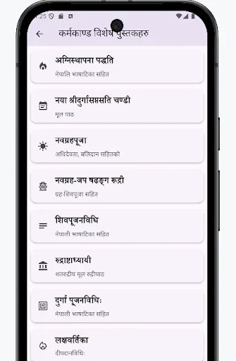 Brihat Karmakanda অ্যাপ ডাউনলোড করুন – নেপালি হিন্দু ধর্মগ্রন্থ ও পঞ্চাঙ্গ - Screenshot 6