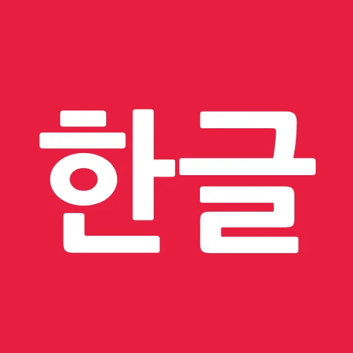 Learn Korean Alphabet: Hangul ডাউনলোড করুন – সহজে কোরিয়ান বর্ণমালা শিখুন