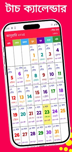 Bangla Calendar 1433 ডাউনলোড করুন – সেরা বাংলা পঞ্জিকা ২০২৬ - Screenshot 3