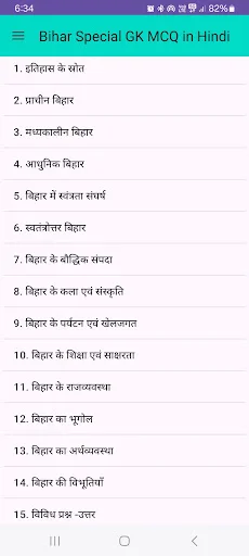 Bihar Special GK MCQ অ্যাপ ডাউনলোড করুন – বিহার পরীক্ষার প্রস্তুতি - Screenshot 1