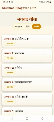 Bhagavad Gita Videos ডাউনলোড করুন – মারাঠি, হিন্দি ও ইংরেজি ভিডিও - Screenshot 5