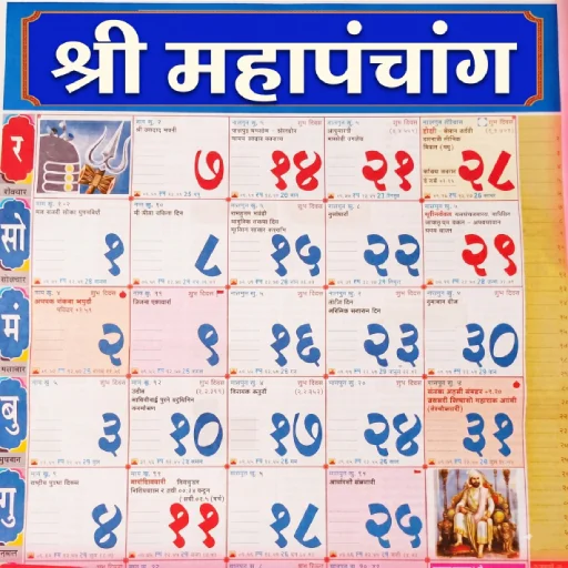 Mahalaxmi Marathi Calendar 2026 ডাউনলোড করুন – রাশিফল ও উৎসব