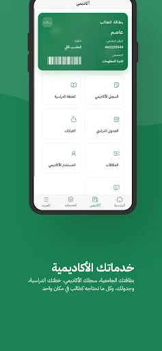 MyQU – Qassim University অ্যাপ ডাউনলোড করুন | স্মার্ট ক্যাম্পাস সেবা - Screenshot 2