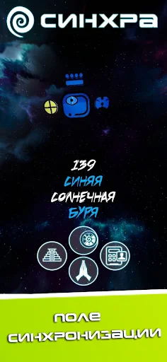 Sinchra ডাউনলোড করুন – মায়া গ্যালাকটিক সিগনেচার ক্যালকুলেটর - Screenshot 17