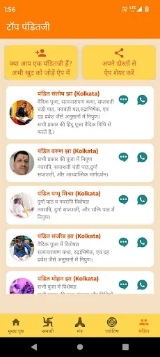 Puja Path – Astha ka Saathi ডাউনলোড করুন | আধ্যাত্মিকতার নতুন সঙ্গী - Screenshot 4