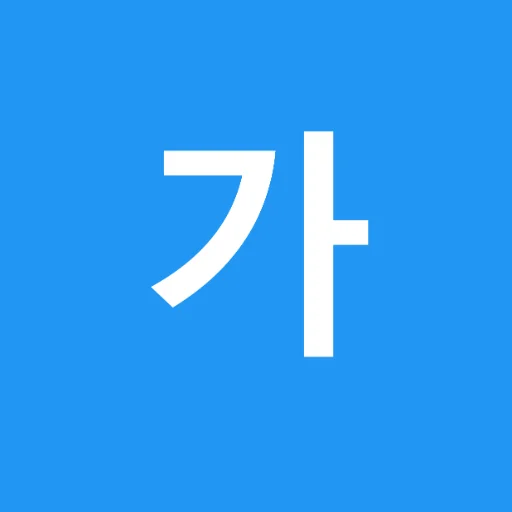 Kamus Korea Offline ডাউনলোড করুন – ২০০০+ শব্দ ও কথোপকথন শিখুন